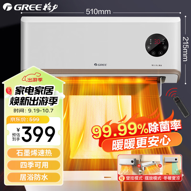 GREE 格力 石墨烯取暖器家用壁挂式暖风机防水浴室电暖器居浴两用 373元（需