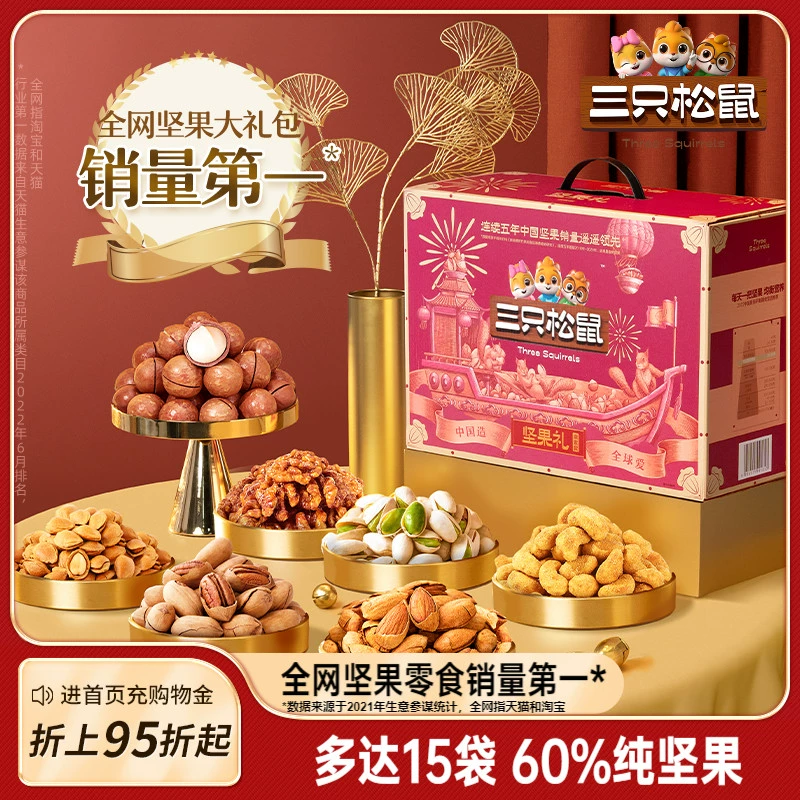 【三只松鼠_坚果礼盒鼎紫款15袋/2225g】送礼零食大礼包干果年货 ￥108