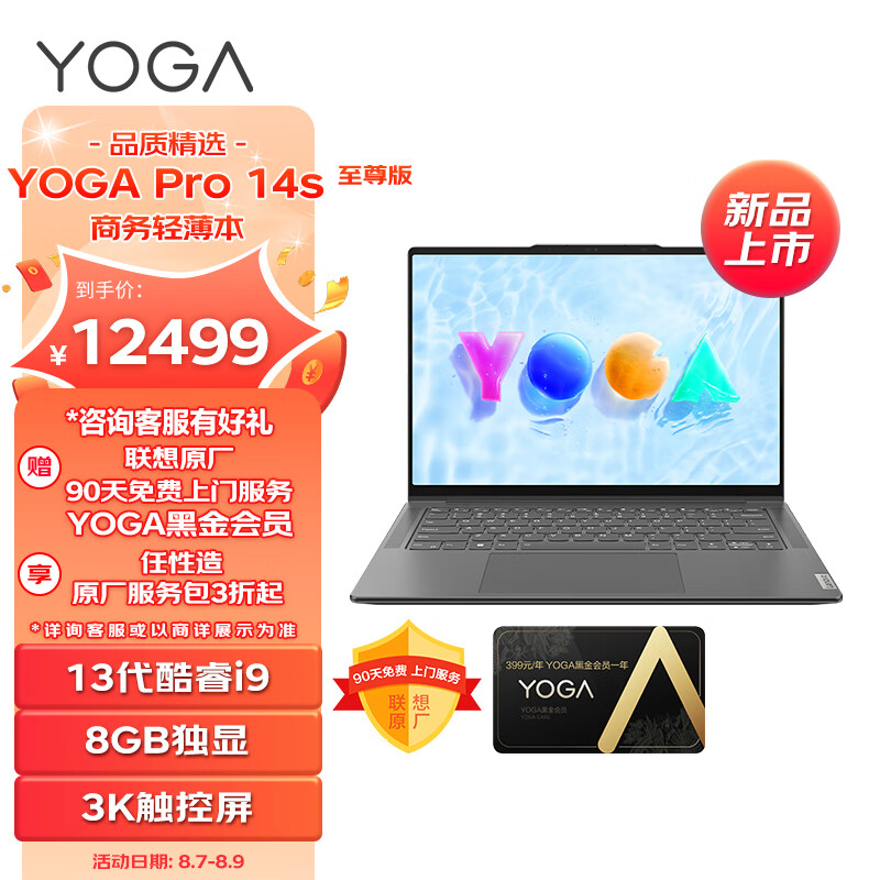 Lenovo 联想 学生会员 Lenovo 联想 YOGA Pro14s 至尊版 14.5英寸轻薄笔记本电脑 7599.