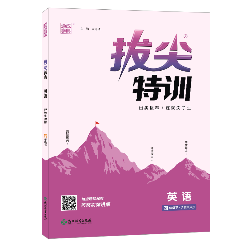 《拔尖特训》（年级，科目任选） 12.93元包邮（需用券）