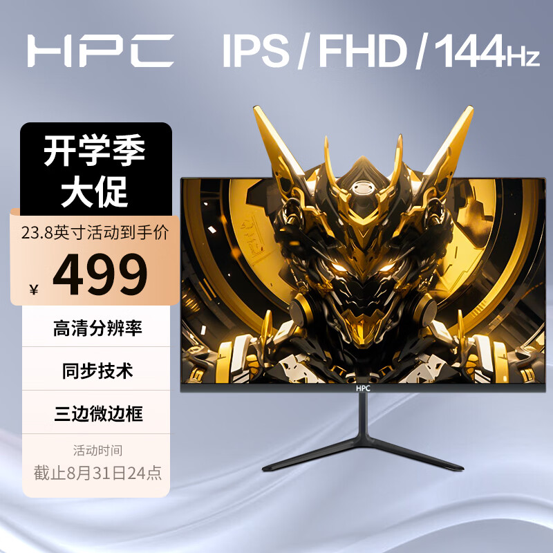 移动端：惠普顿 惠普 HPC 惠浦 23.8英寸IPS电脑显示器144hz高清HDMI微边框电竞