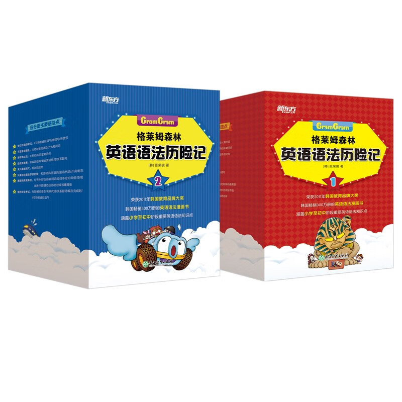 《格莱姆森林英语语法历险记》（套装共18册） 60元（满200-120，双重优惠）