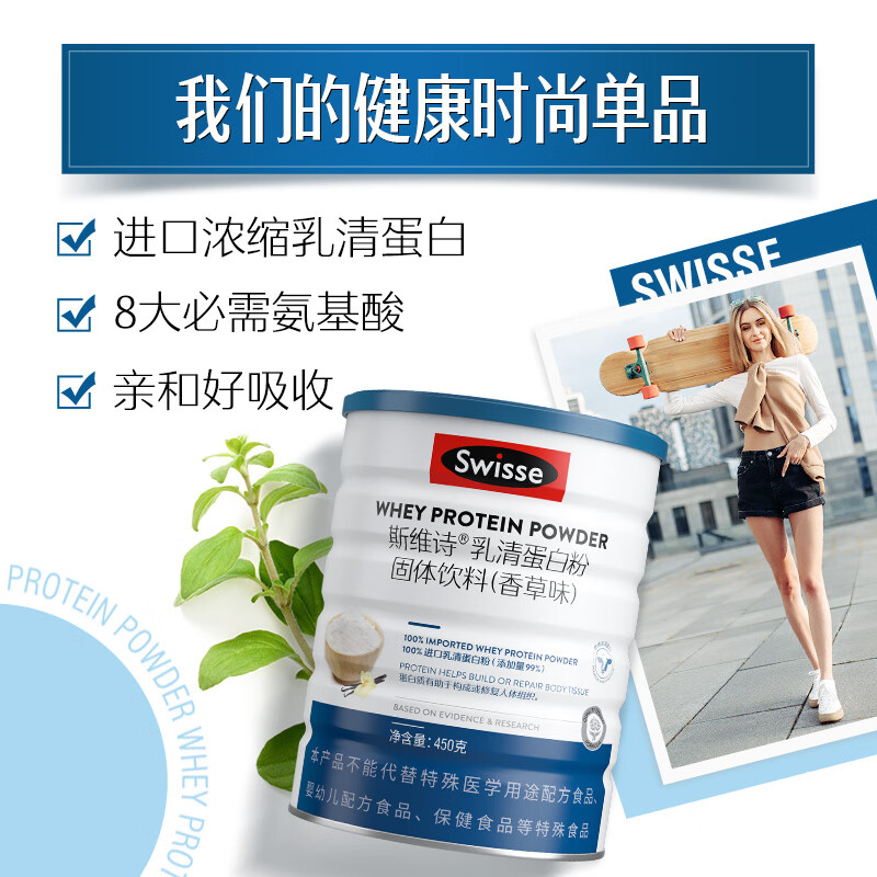 Swisse 斯维诗 乳清蛋白粉 香草味 450g*2罐 398元（需用券）