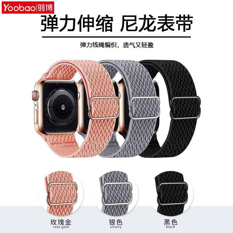 百亿补贴：Yoobao 羽博 适用苹果iWatchS10表带9弹力尼龙AppleUltra2腕带SE透气8运