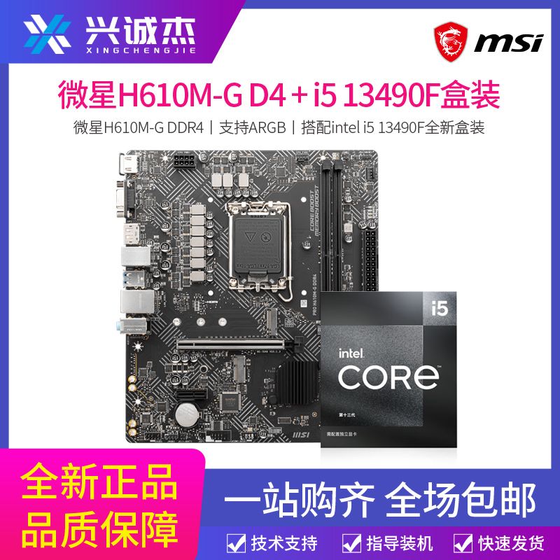 百亿补贴：MSI 微星 H610M-G DDR4 搭i5 13490F 盒装 主板CPU套装 1478元