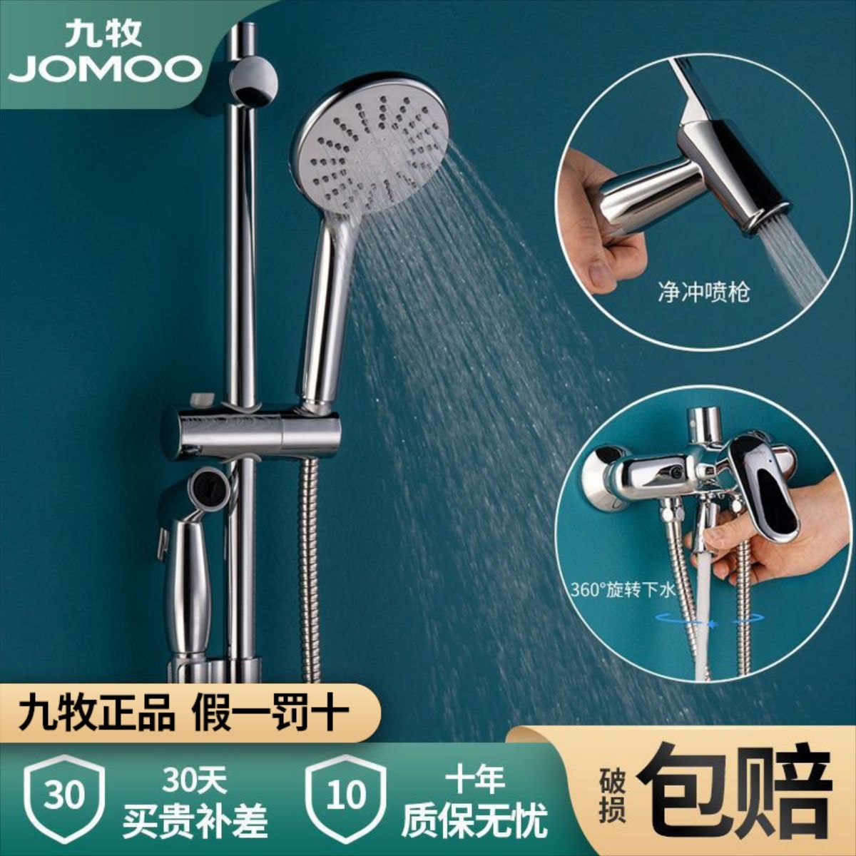 JOMOO 九牧 淋浴花洒套装家用浴室洗澡简易升降全铜龙头淋雨手持喷头喷枪 33