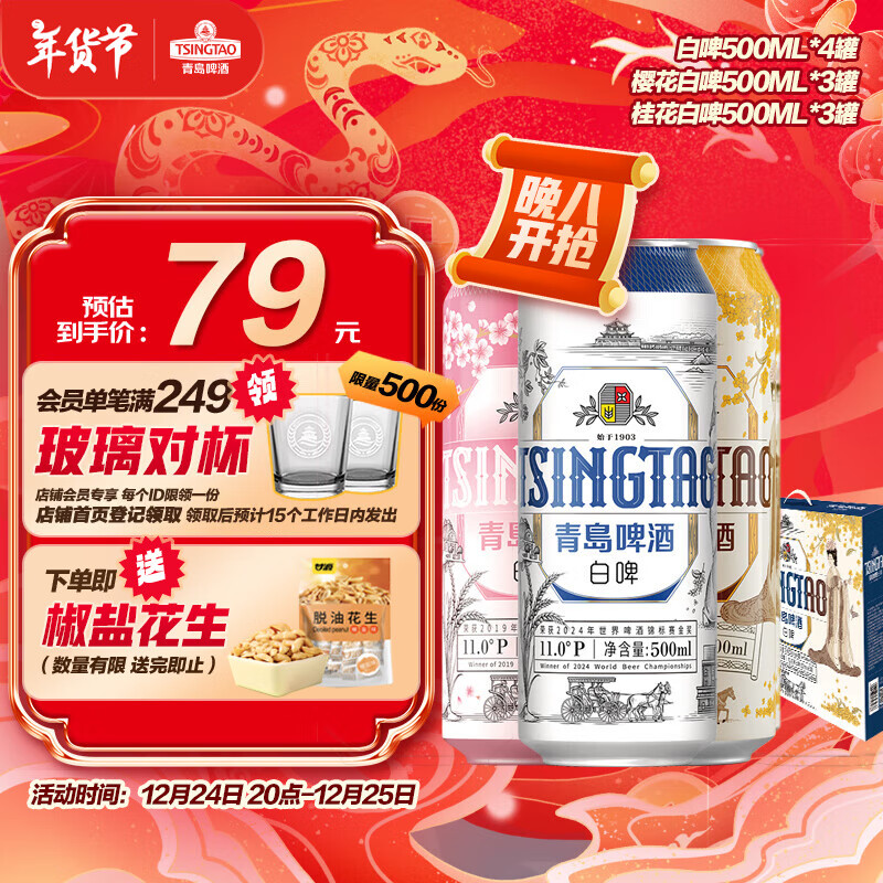 TSINGTAO 青岛啤酒 白啤11度500*10礼盒装罐啤(白啤*4+樱花版*3+桂花*3）年货节送