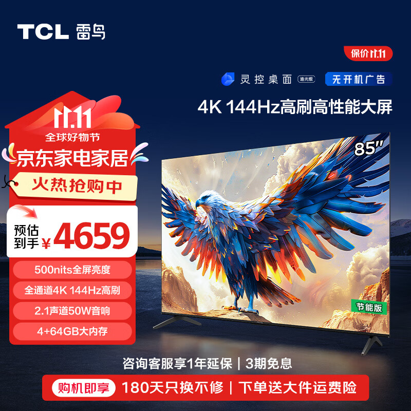 双11狂欢：TCL雷鸟 鹏7MAX 24款 4+64GB 85英寸游戏电视 144Hz高刷 HDMI2.1 4K 4637.4元