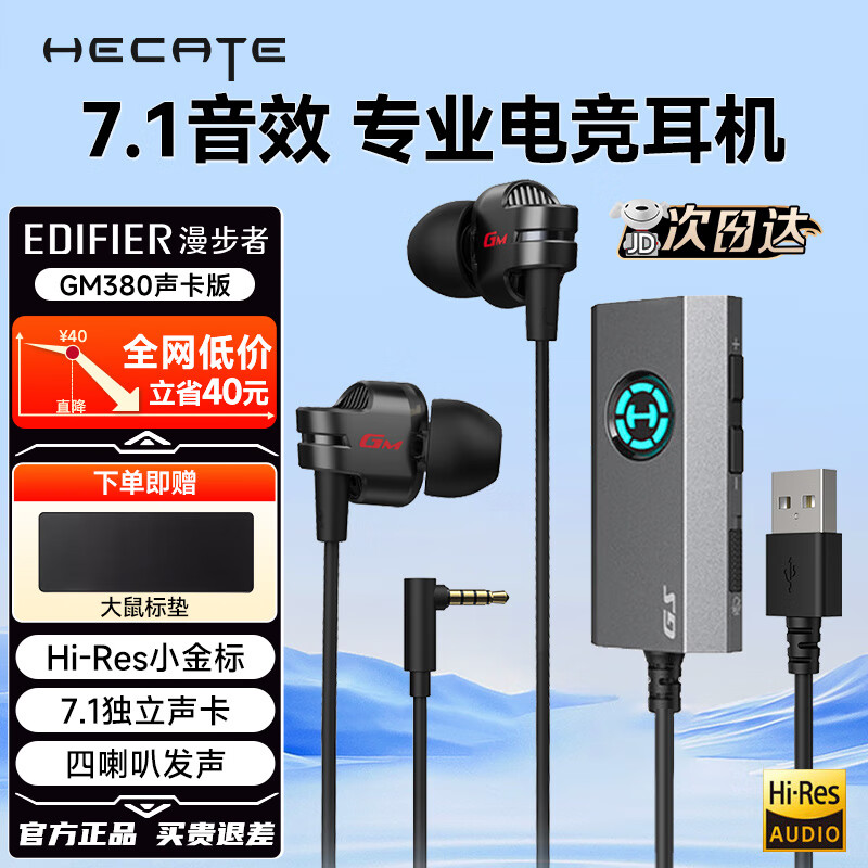 EDIFIER 漫步者 HECATE GM380声卡版 有线耳机入耳式音乐游戏电竞笔记本电脑耳麦