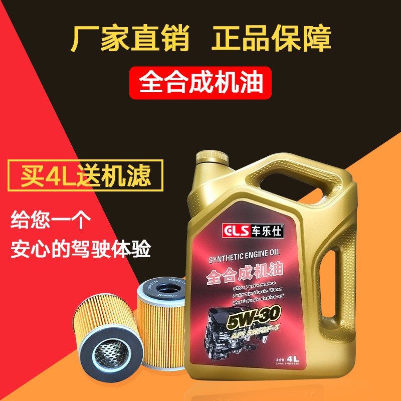 车乐仕 原厂全合成机油适用日产专用机油 四季通用 全合成机油 5W-30 4L 日产