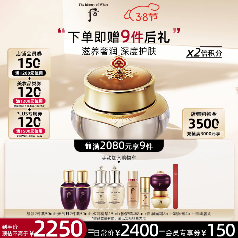 WHOO 后 天气丹光耀焕活紧颜滋养霜60ml护肤品化妆品女神节礼物 2280元（需用