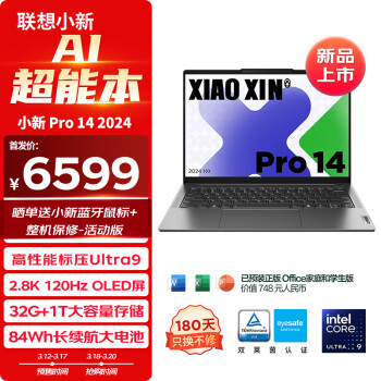 Lenovo 联想 小新 Pro 14 2024 AI 14英寸轻薄本（Ultra9-185H、32GB、1TB、2.8K、120Hz） 