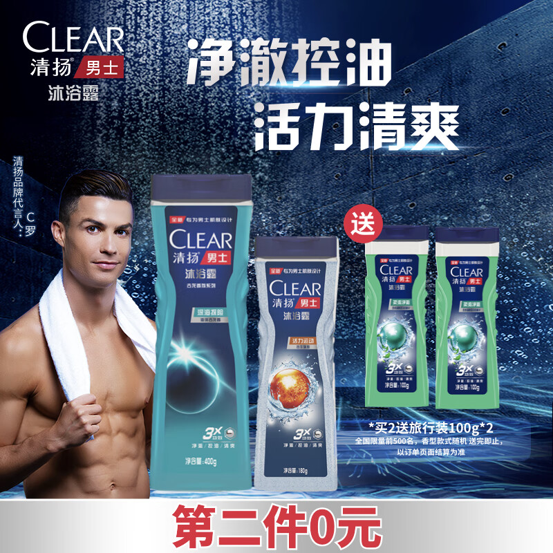 CLEAR 清扬 男士古龙香氛沐浴露组套 海洋香氛400g+活力运动180g持久留香 C罗 24