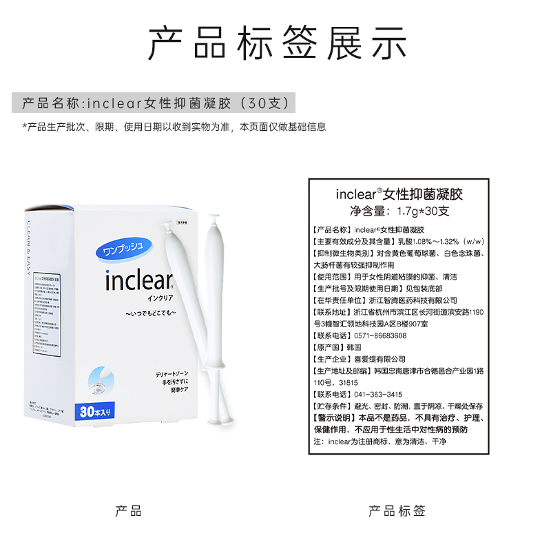 HANAMISUI inclear进口女性私处护理凝胶乳酸去異味清洁護理液凝胶30支/盒 378.55