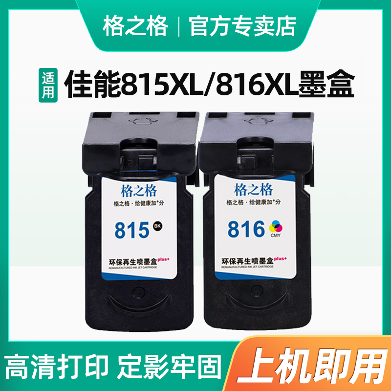 G&G 格之格 CL-816墨盒彩色显墨量适用佳能mp288 ip2780 MX348 MX358 MX368 MX418 MX428 815 