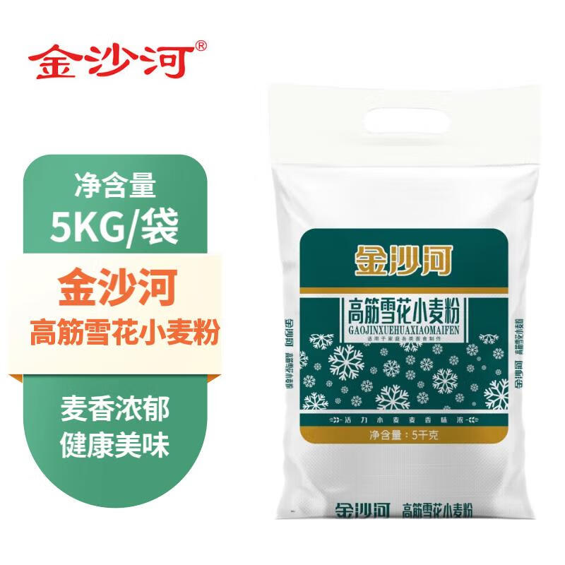 金沙河 面粉 家用小麦粉 中筋粉包子馒头5kg*1袋 2.9元（需用券）