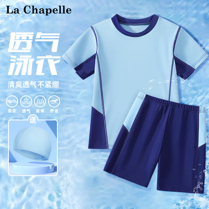 La Chapelle 儿童薄款速干泳衣套装 ￥38.95