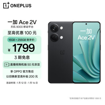 OnePlus 一加 Ace 2V 5G手机 16GB+256GB 黑岩 ￥1769