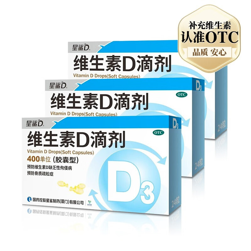 星鲨 维生素AD滴剂 180粒 52.6元（需用券）