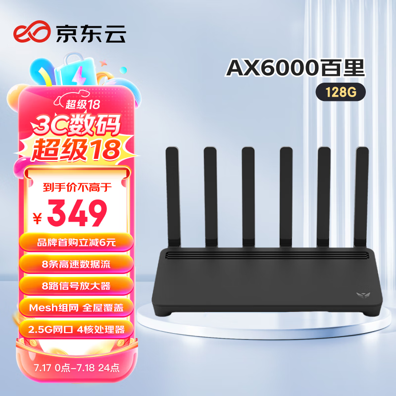 京东云 AX6000 百里 双频6000M 家用级千兆Mesh无线路由器 Wi-Fi 6 黑色 128GB eMMC 单