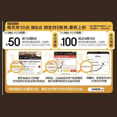 促销活动：京东家居 全品类 5折支付券 包含100减50+200减100两档半价支付券