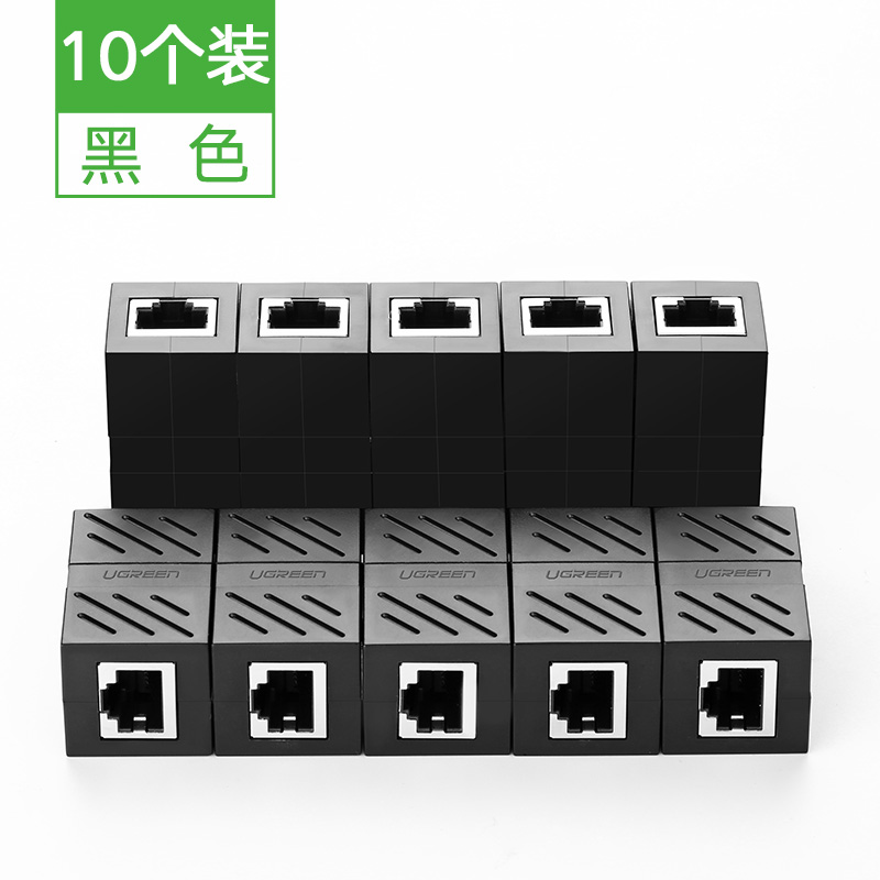 UGREEN 绿联 网线连接器 RJ45接头延长器线 千兆网络模块双通头水晶头直通头 5