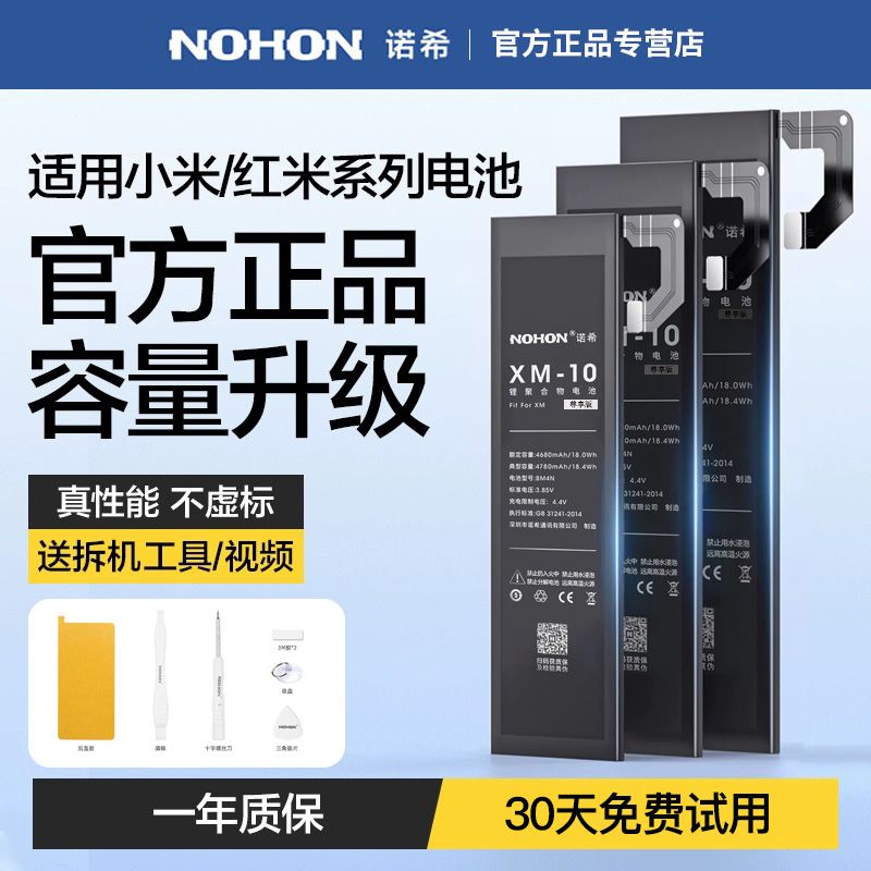 NOHON 诺希 适配小米10电池青春版扩容Xiaomi10S手机电板Pro至尊版大容量 59.4元