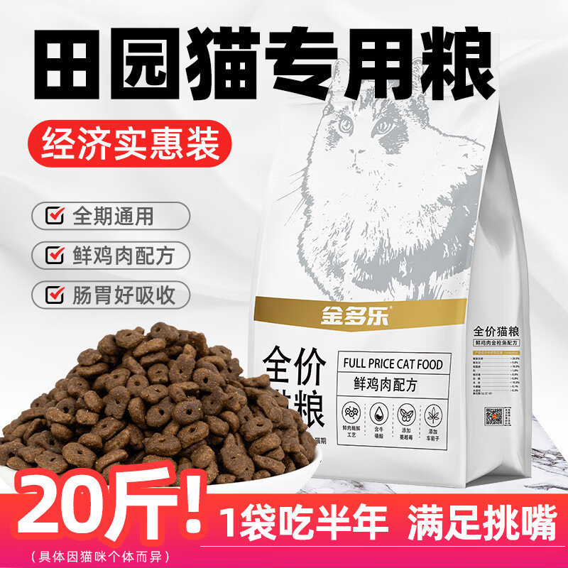 金多乐 鸡肉猫粮10kg 80.83元（需用券）