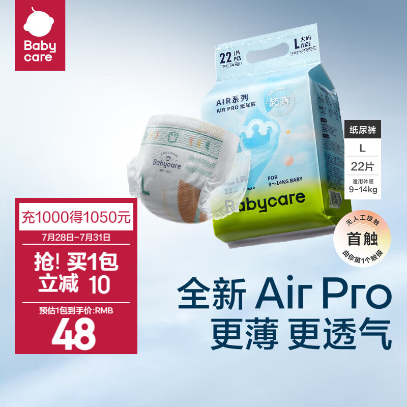 babycare bc babycare纸尿裤宝宝超薄透气尿不湿air 纸尿裤-L码适合9-14kg 48元（需