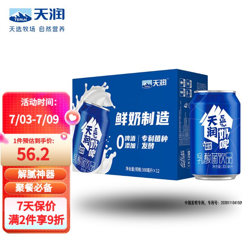 TERUN 天润 奶啤乳酸菌风味牛奶饮品 300ml*12罐 礼盒装 43.83元（需用券）