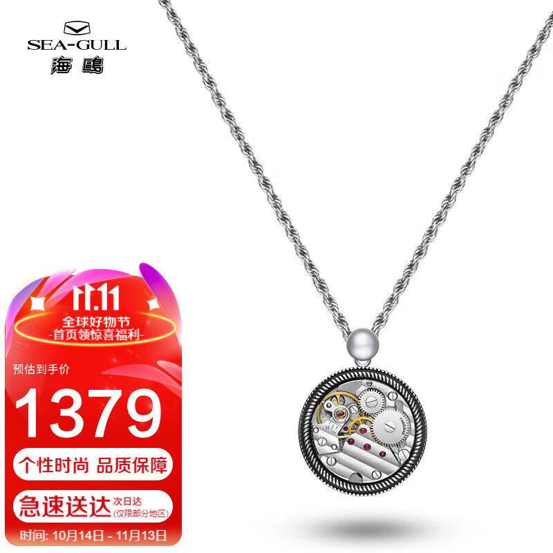 SEA-GULL 海鸥 SEAGULL）时来运转花丝镶嵌机械芯925银吊坠 女友项链 1138.6元（需