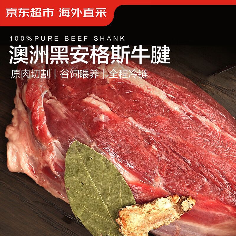 京东超市 海外直采澳洲原切谷饲黑安格斯牛腱1.6kg（2袋装） 89.9元（需用券