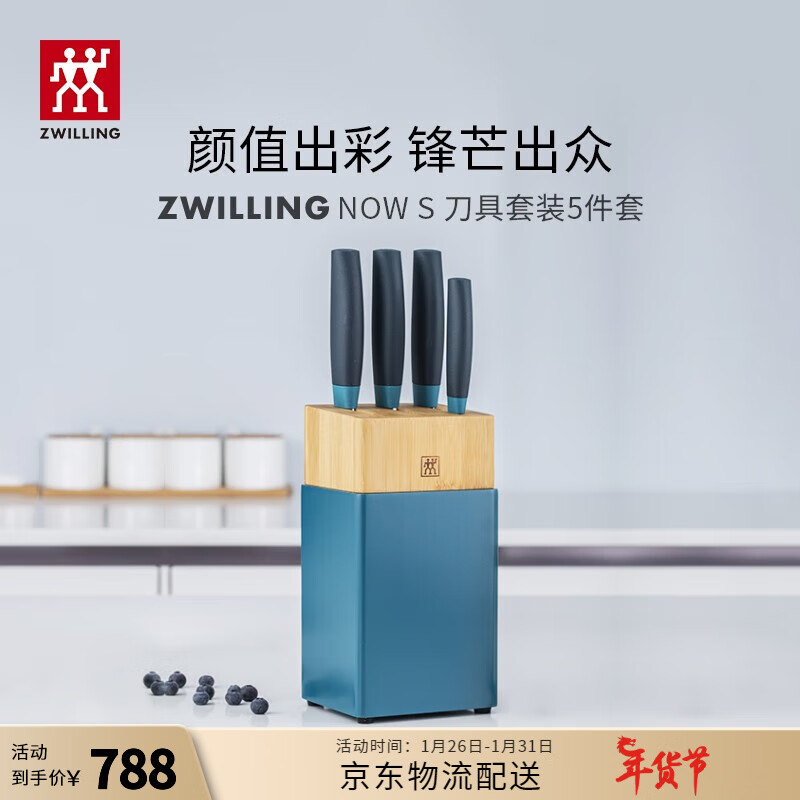 ZWILLING 双立人 NOW S系列 54350-000-722 刀具套装 5件套 蓝莓色 498元（需用券）