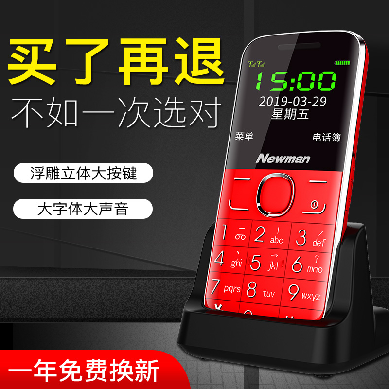 Newsmy 纽曼 M6老人机超长待机正品移动电信版联通4G全网通老年手机大屏大字