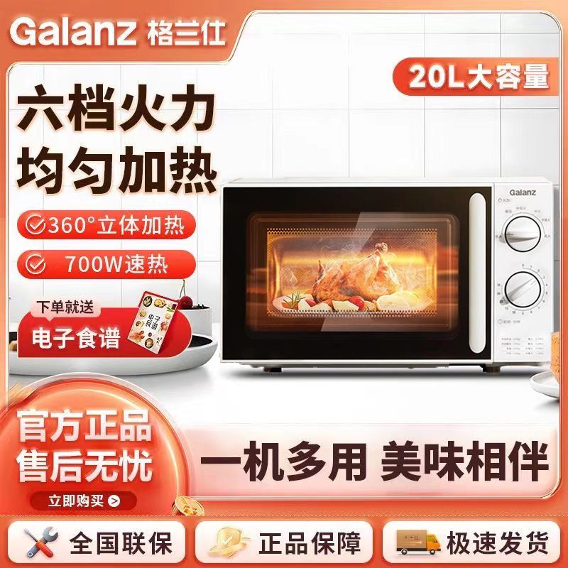 百亿补贴：Galanz 格兰仕 20升家用转盘均匀速热易操作易洁老少适用微波炉正