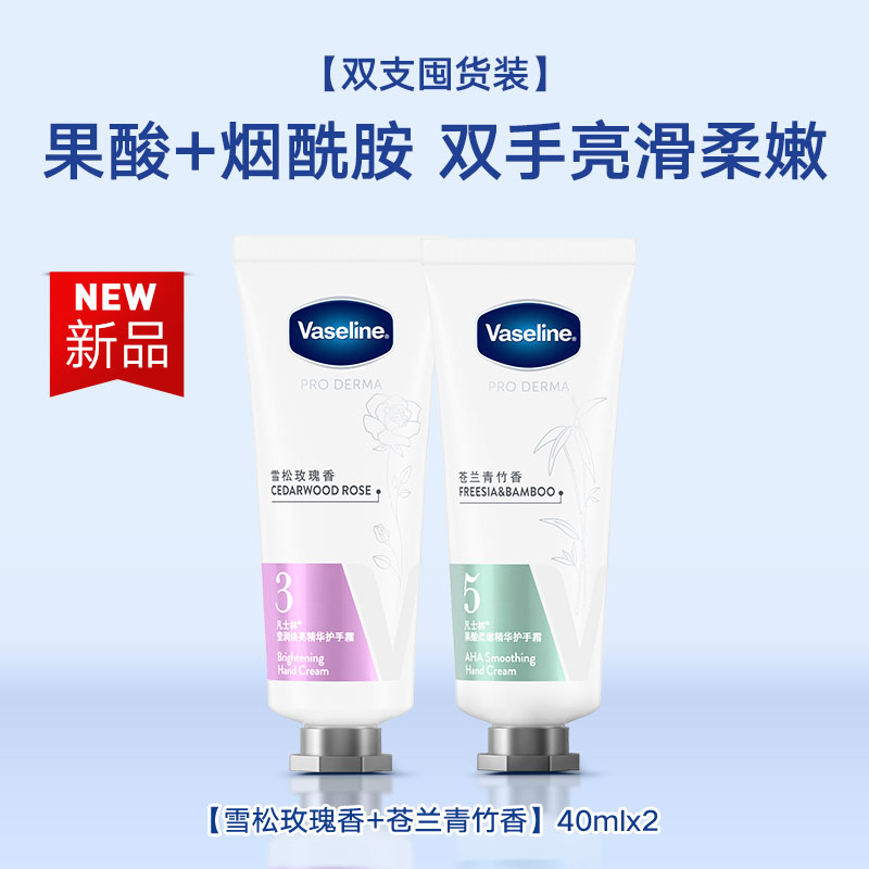 Vaseline 凡士林 果酸柔嫩精华护手霜细嫩补水滋润留香官方正品 34.9元（需用