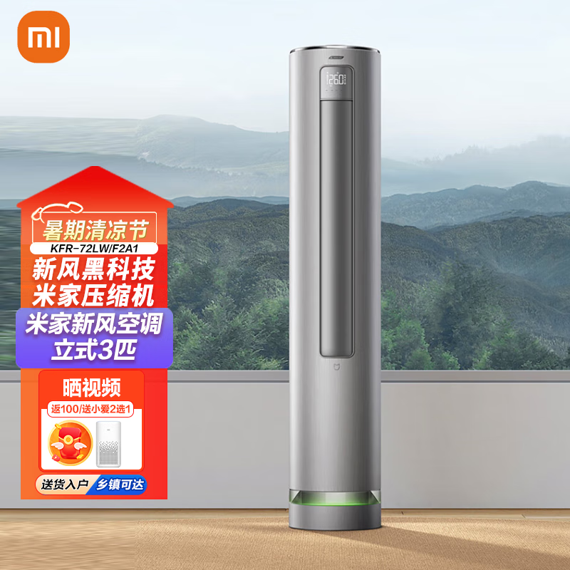 Xiaomi 小米 MI）米家3匹新风空调新一级能效家用变频客厅冷暖两用全屋智能