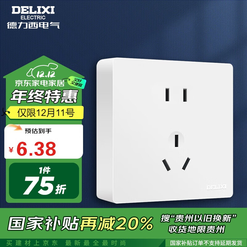 DELIXI 德力西 CD158系列 正五孔插座 时尚白 ￥4.37