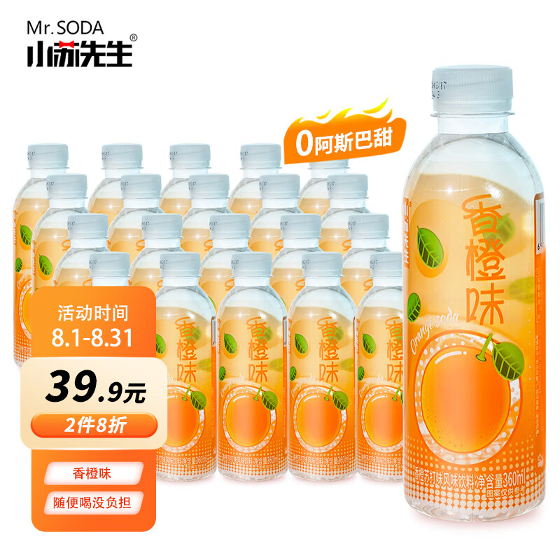 小苏先生 苏先生 0蔗糖0卡0脂肪香橙苏打水 风味无糖饮料 360ml 31.2元