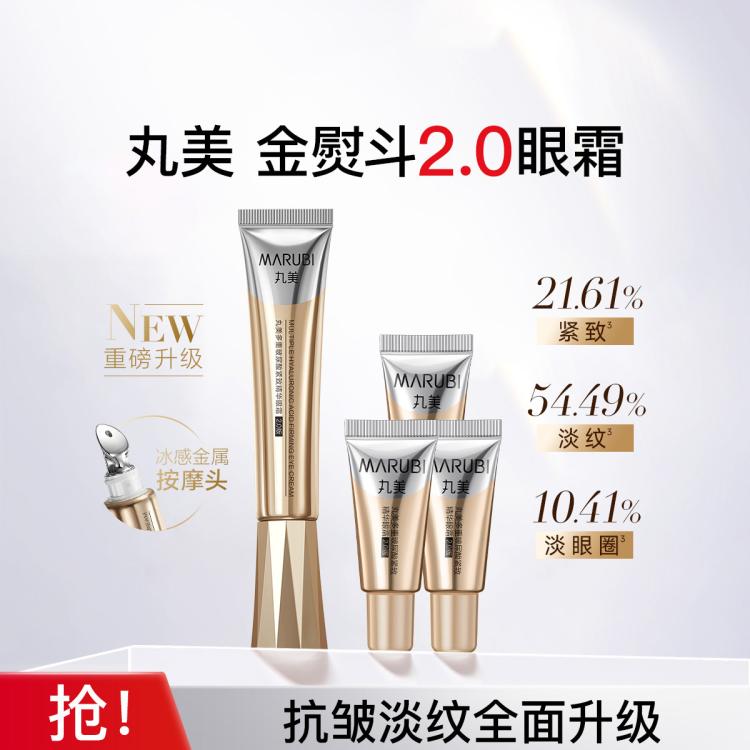 MARUBI 丸美 玻尿酸眼霜30g+5g*3紧致抗老淡化细纹鱼尾纹抗皱保湿 119元（需用