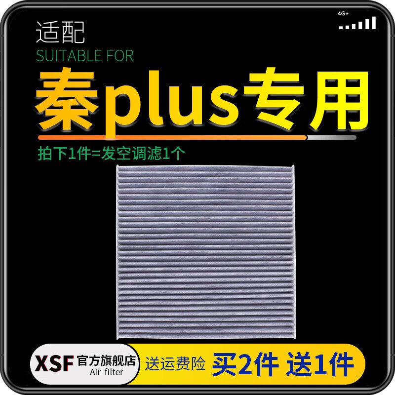 适配比亚迪秦plus EV 纯电动活性炭空调滤芯滤清器过滤网空调格 冷气格 滤芯