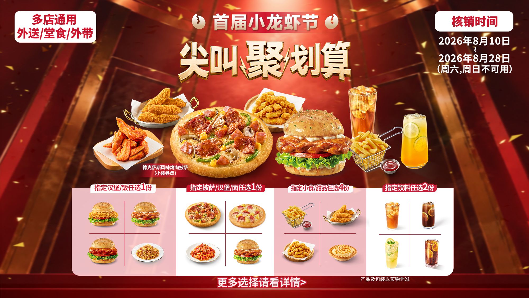 必胜客 招牌主食小食饮料8件套 原价178元，现价仅49.9元