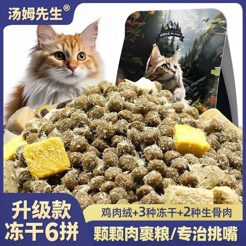 Mr.Tom/汤姆先生 猫粮 高含肉雪花六拼粮 500g*5（实发一包2.5kg） 29.9元