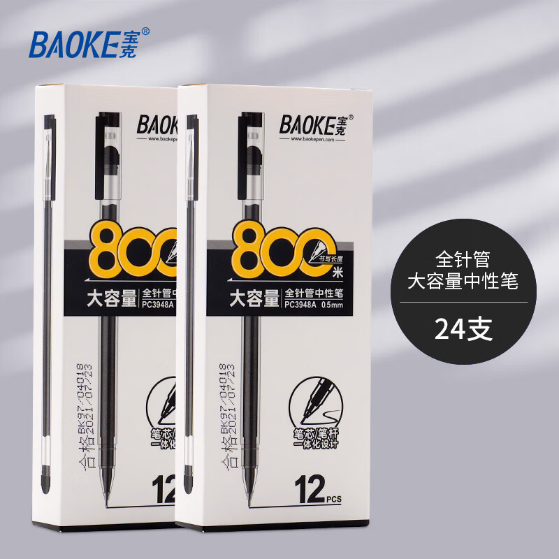 BAOKE 宝克 PC3948A 拔帽中性笔 黑色 0.5mm 24支装 11.9元包邮（需用券）