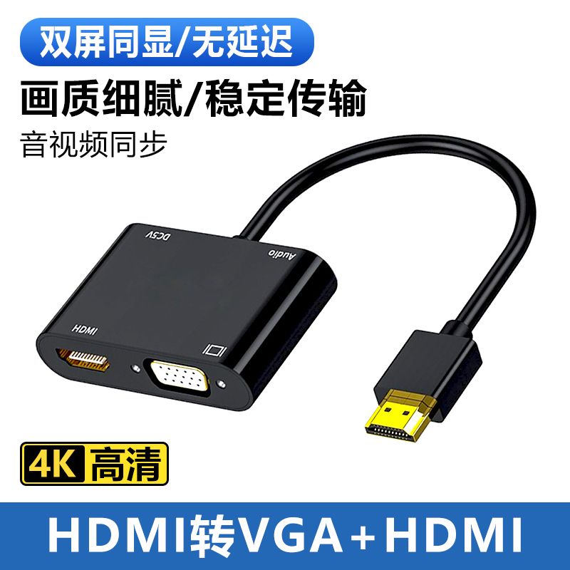 hdmi一分二分配器vga+hdmi转换器电脑机顶盒外接显示器高清转接器 37.8元