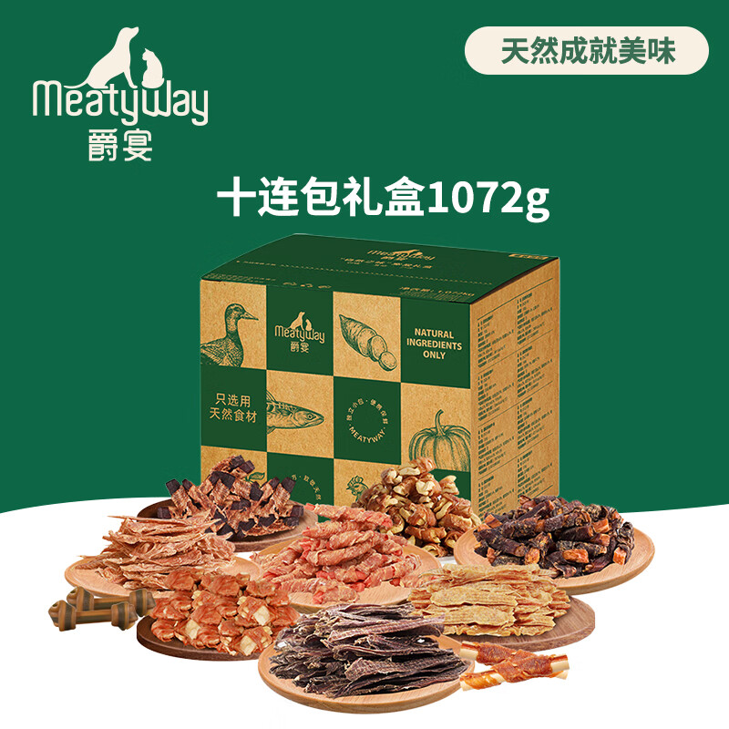 Meatyway 爵宴'自然之味'宠爱礼盒1.072kg 宠物狗零食训犬大礼包（首购