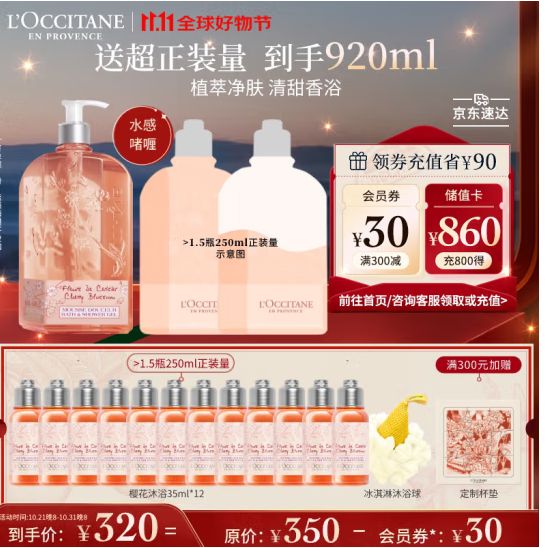 L'OCCITANE 欧舒丹 礼盒身体乳套装(樱花+白薰各250ml)补水保湿滋润防干燥生日