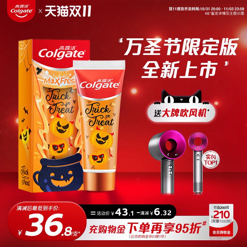 Colgate 高露洁 万圣节版牙膏丝滑口感绵密泡沫薄荷味防蛀固齿冰爽清新 95g 41