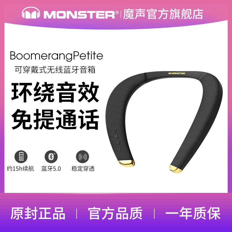 MONSTER 魔声 BoomerangPetite挂脖音箱运动跑步无线音响挂肩式音箱 549元