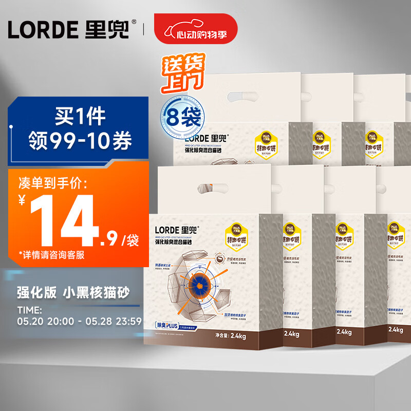 LORDE 里兜 小黑核plus豆腐膨润土混合猫砂2.4kg×8袋 小黑核plus8袋 78.5元（